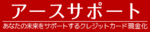 アースサポートのロゴ