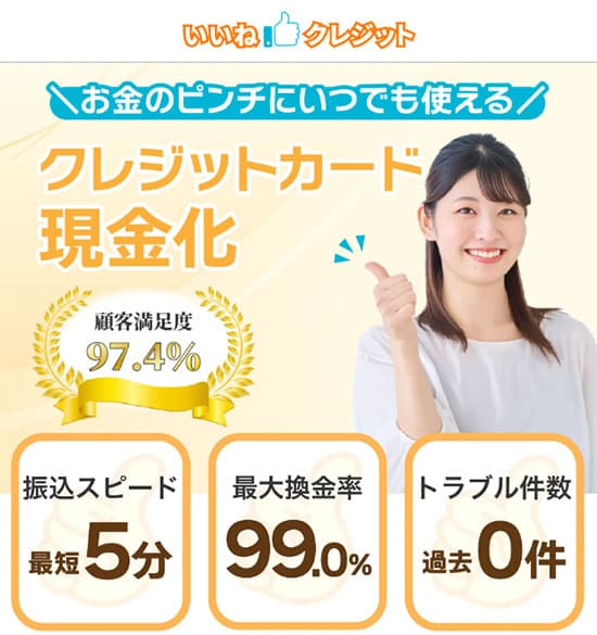 いいねクレジット