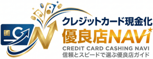 クレジットカード現金化優良店NAVI