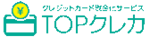 TOPクレカのロゴ